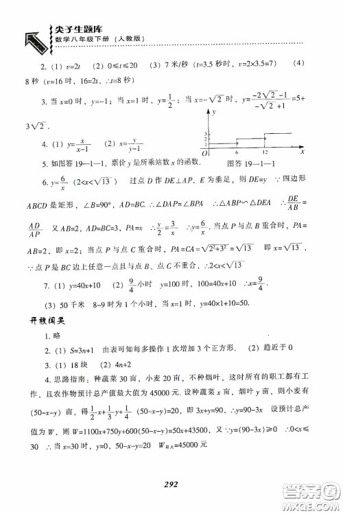 辽宁教育出版社2020尖子生题库最新升级八年级数学下册人教版答案