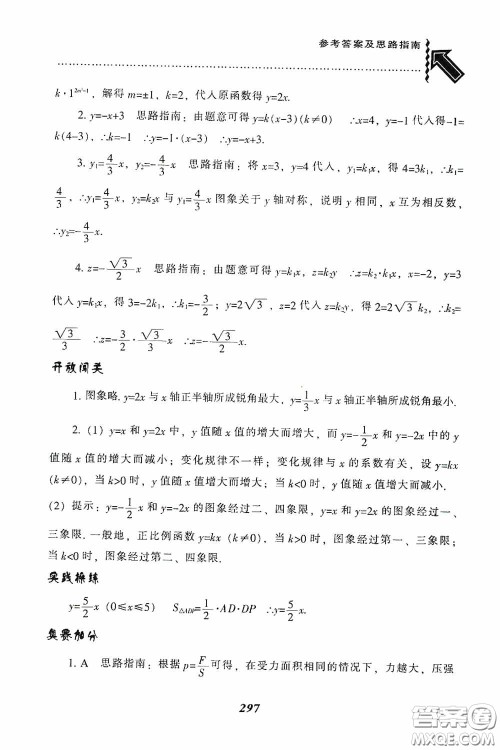 辽宁教育出版社2020尖子生题库最新升级八年级数学下册人教版答案