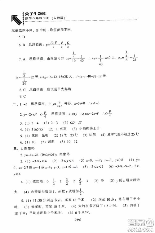 辽宁教育出版社2020尖子生题库最新升级八年级数学下册人教版答案