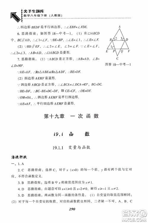辽宁教育出版社2020尖子生题库最新升级八年级数学下册人教版答案