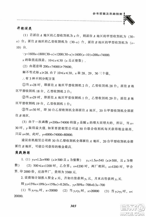 辽宁教育出版社2020尖子生题库最新升级八年级数学下册人教版答案