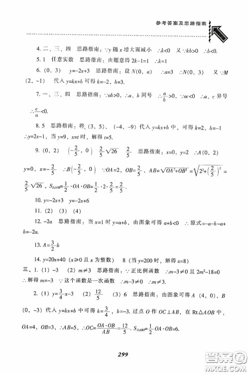 辽宁教育出版社2020尖子生题库最新升级八年级数学下册人教版答案