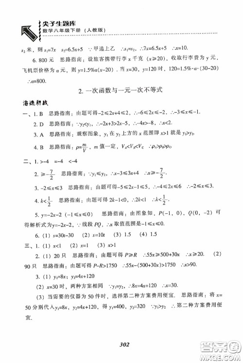 辽宁教育出版社2020尖子生题库最新升级八年级数学下册人教版答案