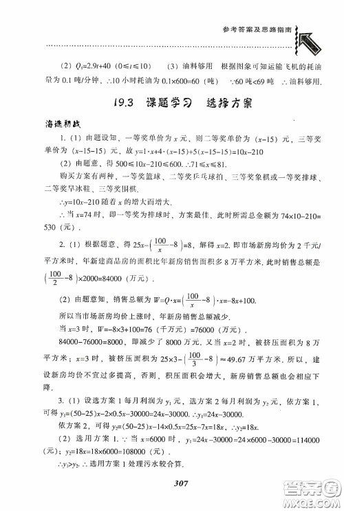 辽宁教育出版社2020尖子生题库最新升级八年级数学下册人教版答案