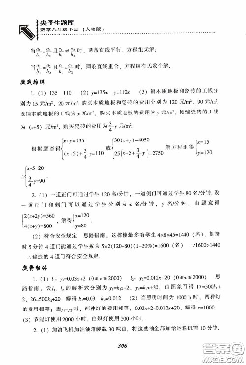 辽宁教育出版社2020尖子生题库最新升级八年级数学下册人教版答案