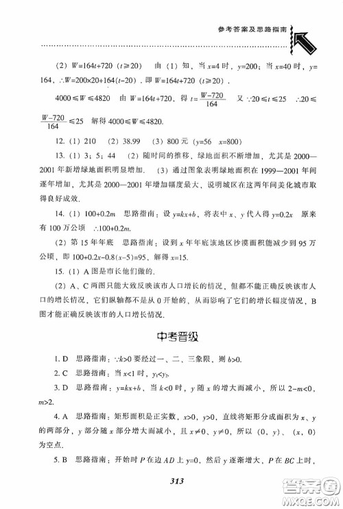 辽宁教育出版社2020尖子生题库最新升级八年级数学下册人教版答案