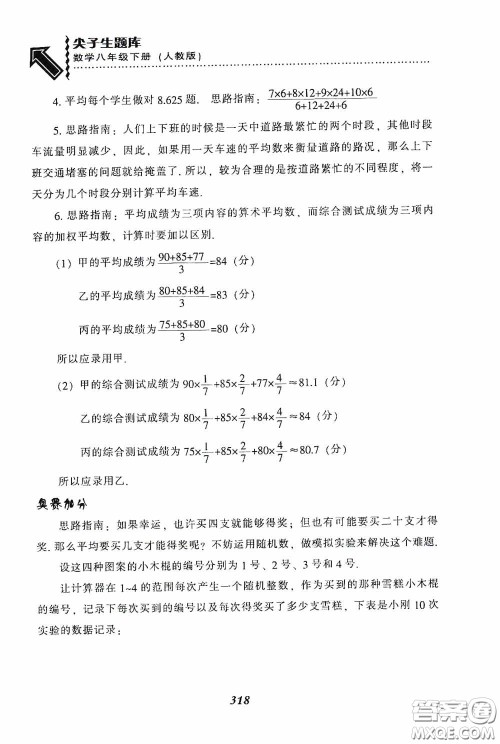 辽宁教育出版社2020尖子生题库最新升级八年级数学下册人教版答案