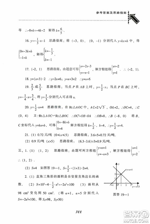辽宁教育出版社2020尖子生题库最新升级八年级数学下册人教版答案