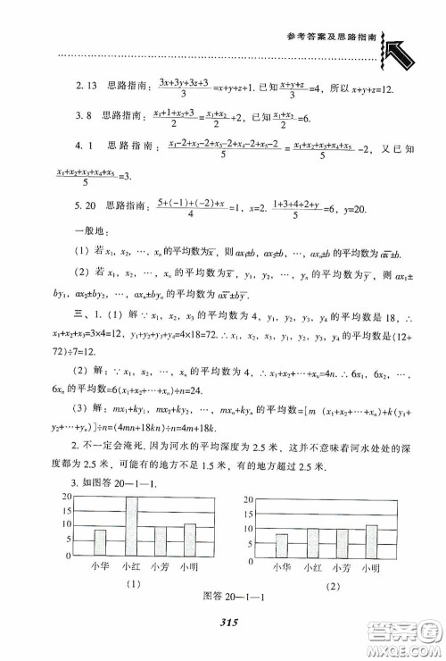 辽宁教育出版社2020尖子生题库最新升级八年级数学下册人教版答案