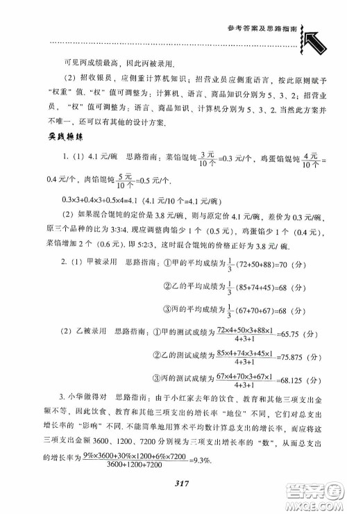 辽宁教育出版社2020尖子生题库最新升级八年级数学下册人教版答案