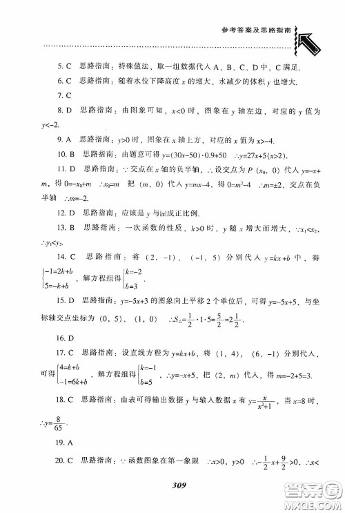 辽宁教育出版社2020尖子生题库最新升级八年级数学下册人教版答案 辽宁教育出版社2020尖子生题库最新升级八年级数学下册人教版答案
