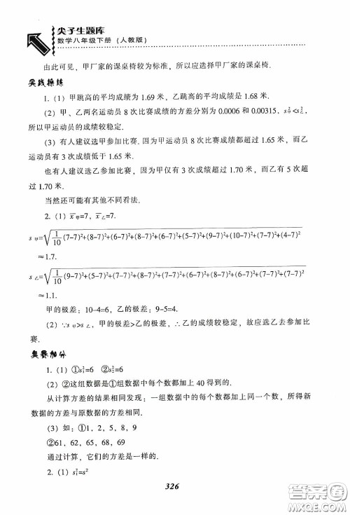 辽宁教育出版社2020尖子生题库最新升级八年级数学下册人教版答案