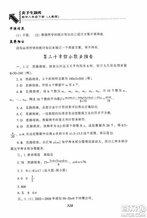 辽宁教育出版社2020尖子生题库最新升级八年级数学下册人教版答案 辽宁教育出版社2020尖子生题库最新升级八年级数学下册人教版答案