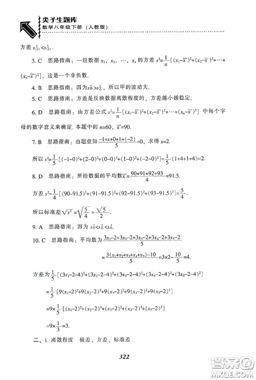 辽宁教育出版社2020尖子生题库最新升级八年级数学下册人教版答案