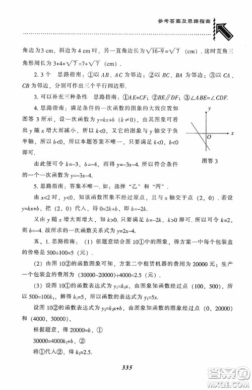 辽宁教育出版社2020尖子生题库最新升级八年级数学下册人教版答案