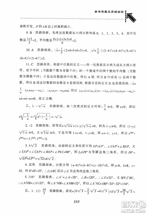 辽宁教育出版社2020尖子生题库最新升级八年级数学下册人教版答案