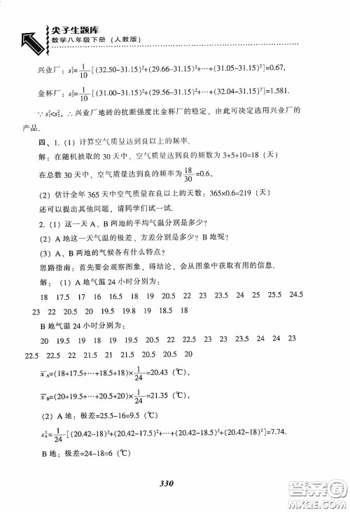 辽宁教育出版社2020尖子生题库最新升级八年级数学下册人教版答案