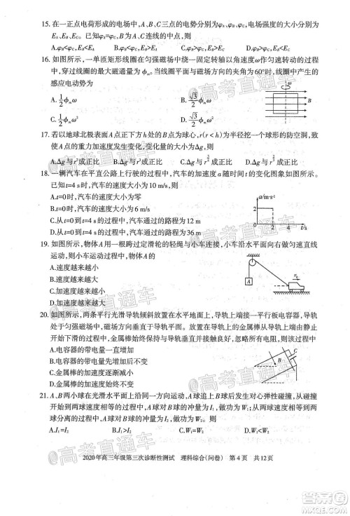 新疆2020年高三年级第三次诊断性测试理科综合试题及答案