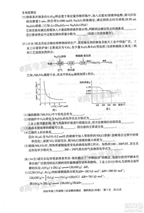 新疆2020年高三年级第三次诊断性测试理科综合试题及答案