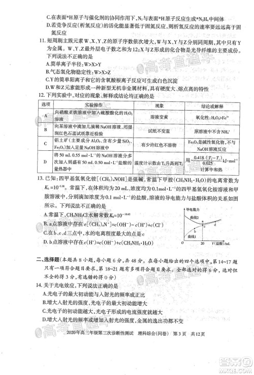 新疆2020年高三年级第三次诊断性测试理科综合试题及答案