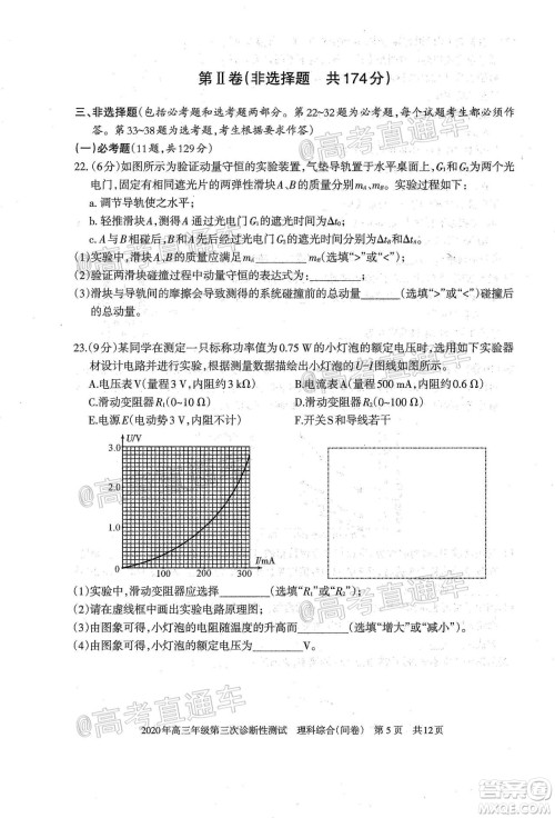 新疆2020年高三年级第三次诊断性测试理科综合试题及答案