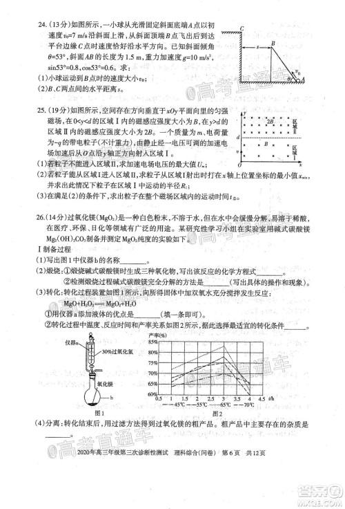 新疆2020年高三年级第三次诊断性测试理科综合试题及答案