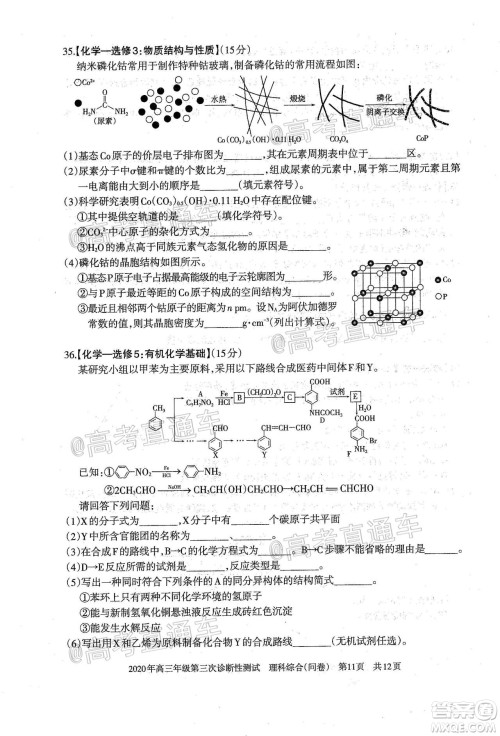 新疆2020年高三年级第三次诊断性测试理科综合试题及答案