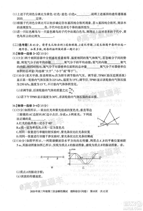 新疆2020年高三年级第三次诊断性测试理科综合试题及答案