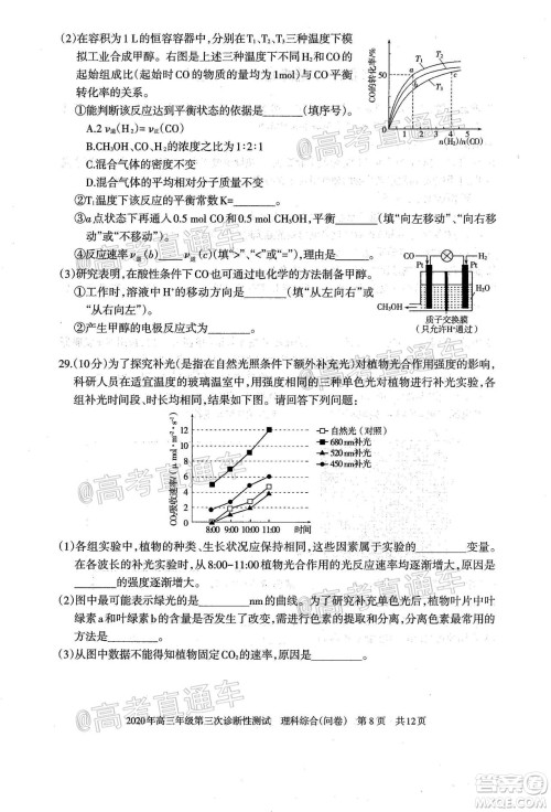 新疆2020年高三年级第三次诊断性测试理科综合试题及答案