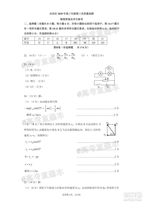 新疆2020年高三年级第三次诊断性测试理科综合试题及答案