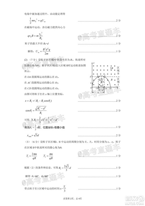新疆2020年高三年级第三次诊断性测试理科综合试题及答案