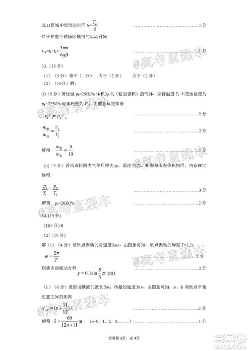 新疆2020年高三年级第三次诊断性测试理科综合试题及答案