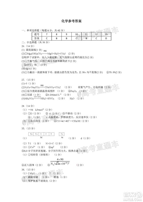 新疆2020年高三年级第三次诊断性测试理科综合试题及答案