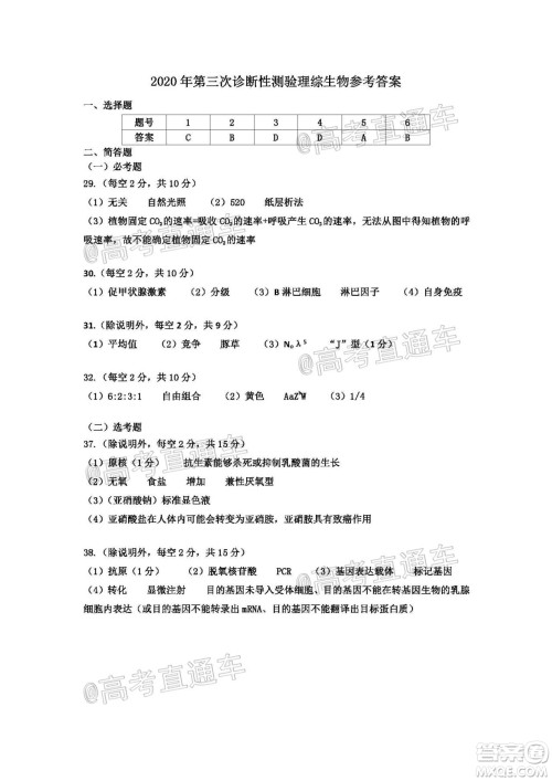 新疆2020年高三年级第三次诊断性测试理科综合试题及答案