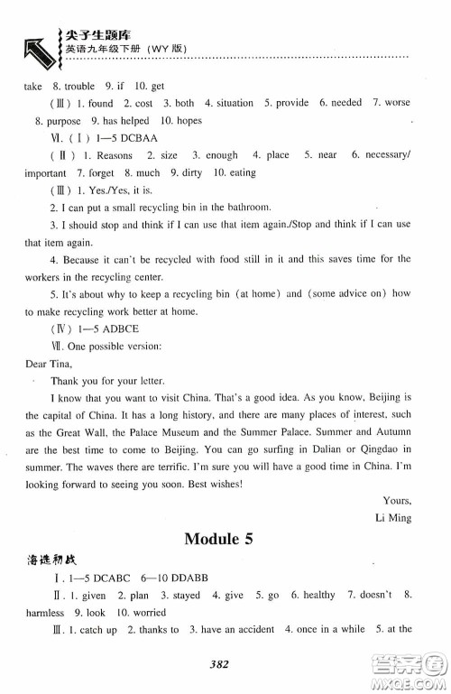 辽宁教育出版社2020尖子生题库最新升级九年级英语下册外研版答案