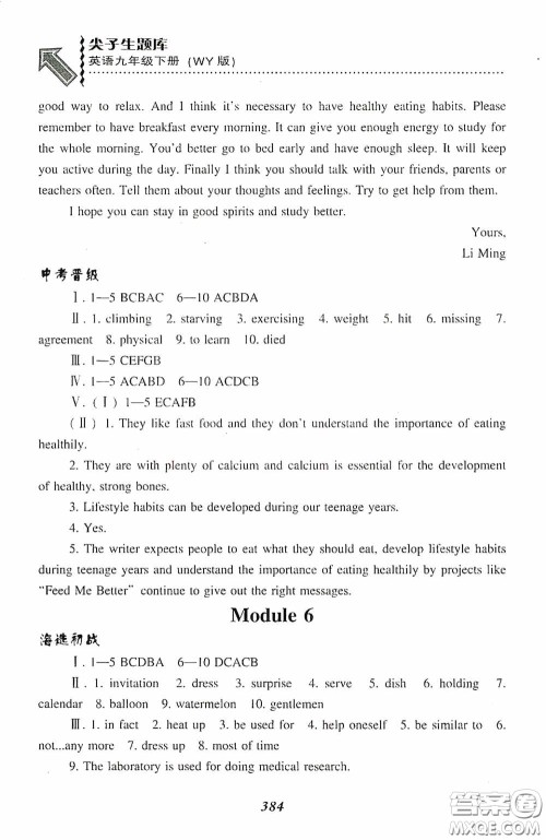 辽宁教育出版社2020尖子生题库最新升级九年级英语下册外研版答案