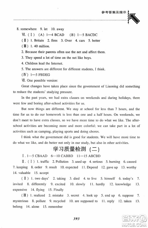 辽宁教育出版社2020尖子生题库最新升级九年级英语下册外研版答案