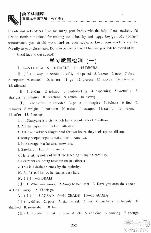 辽宁教育出版社2020尖子生题库最新升级九年级英语下册外研版答案