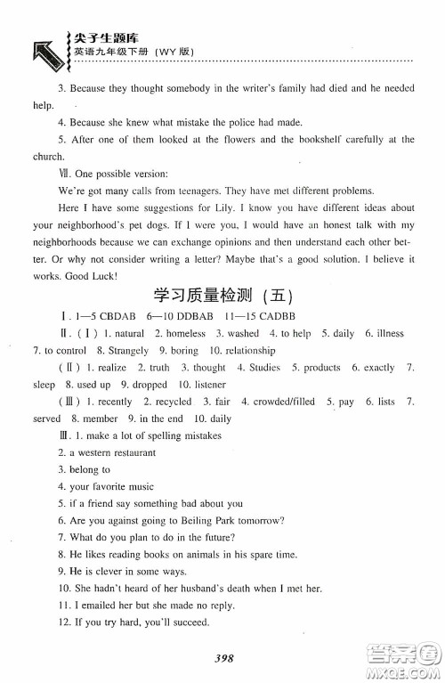 辽宁教育出版社2020尖子生题库最新升级九年级英语下册外研版答案