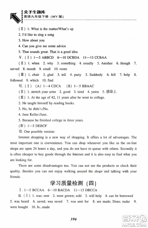 辽宁教育出版社2020尖子生题库最新升级九年级英语下册外研版答案