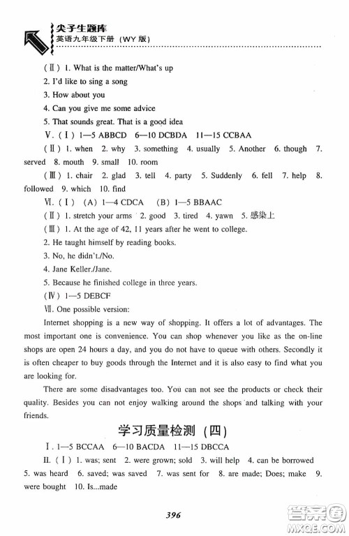 辽宁教育出版社2020尖子生题库最新升级九年级英语下册外研版答案