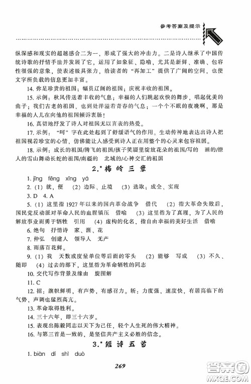 辽宁教育出版社2020尖子生题库最新升级九年级语文下册人教版答案
