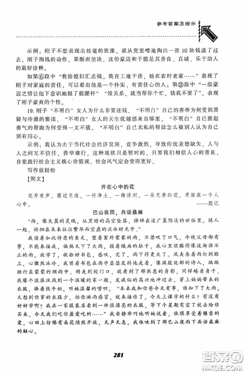 辽宁教育出版社2020尖子生题库最新升级九年级语文下册人教版答案