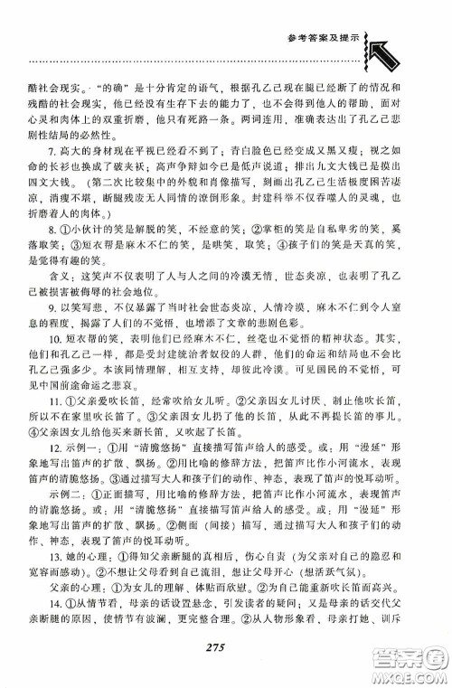 辽宁教育出版社2020尖子生题库最新升级九年级语文下册人教版答案