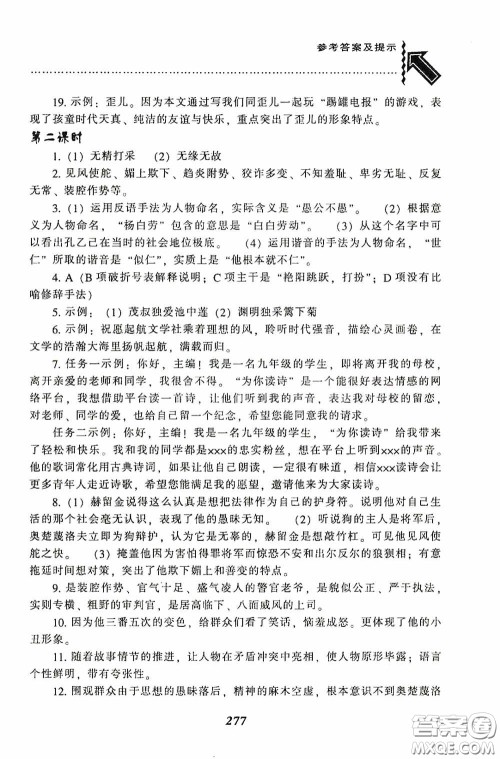 辽宁教育出版社2020尖子生题库最新升级九年级语文下册人教版答案