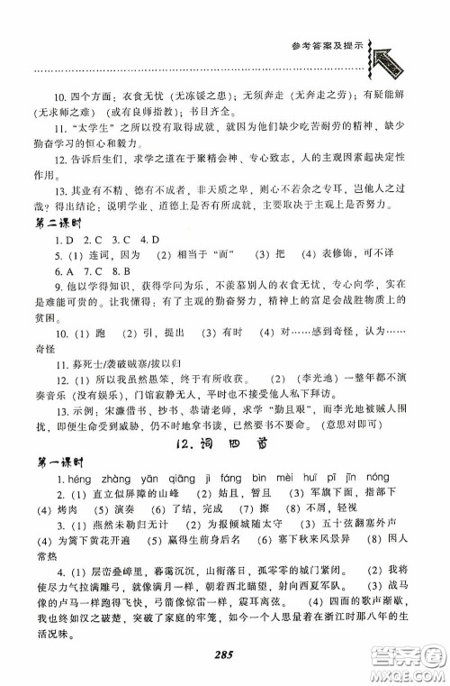 辽宁教育出版社2020尖子生题库最新升级九年级语文下册人教版答案