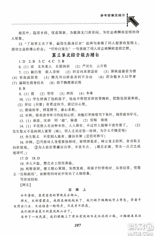 辽宁教育出版社2020尖子生题库最新升级九年级语文下册人教版答案