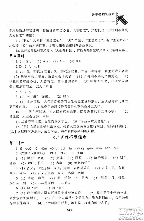 辽宁教育出版社2020尖子生题库最新升级九年级语文下册人教版答案