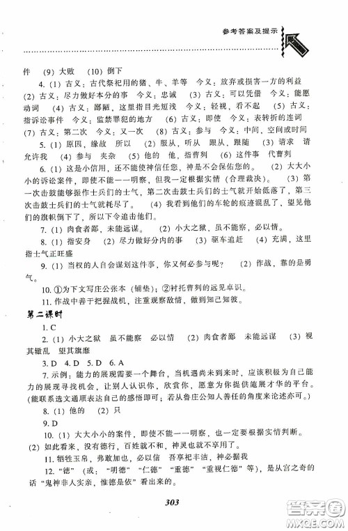 辽宁教育出版社2020尖子生题库最新升级九年级语文下册人教版答案