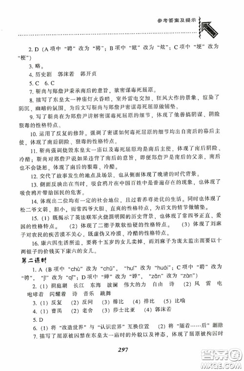 辽宁教育出版社2020尖子生题库最新升级九年级语文下册人教版答案